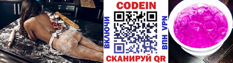 Кодеиновый сироп Lean Purple Drank  Смоленск 